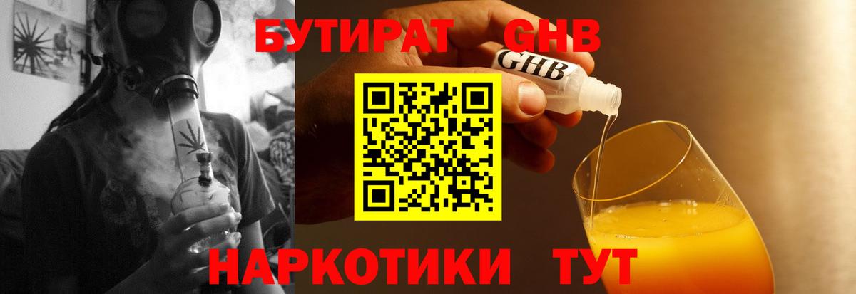 Нижний Тагил  БУТИРАТ  Вход с VPN  БУТИРАТ Butirat 