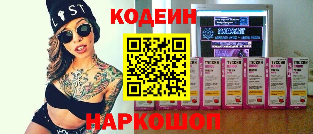 Нижний Тагил  Кодеиновый сироп Lean напиток Lean (лин)  Вход с VPN 